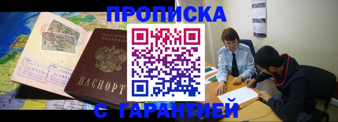 прописка в Будённовске