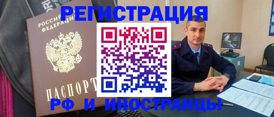 прописка штамп в Будённовске