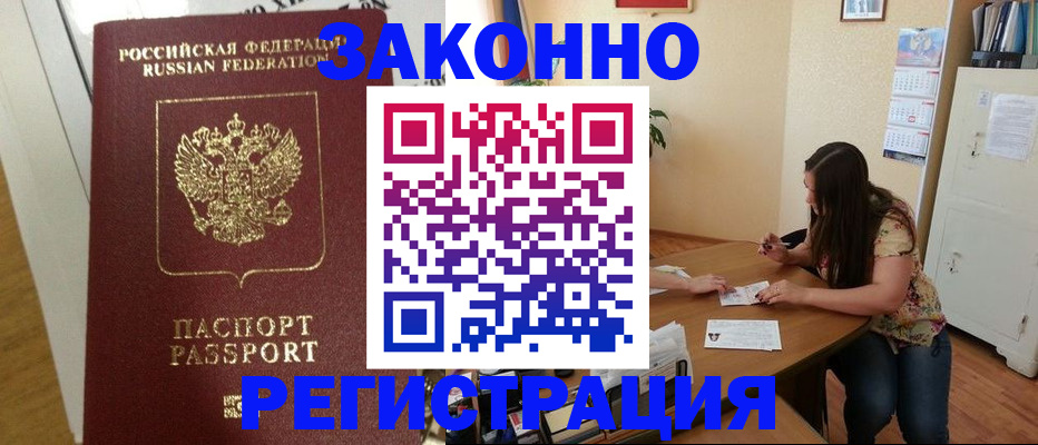 временная регистрация в Будённовске