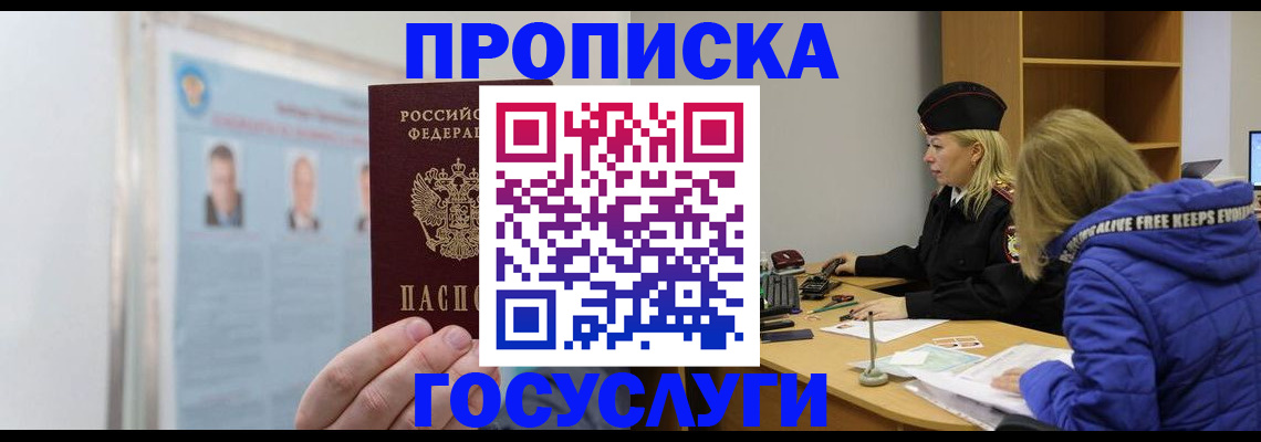 прописка законно в Будённовске